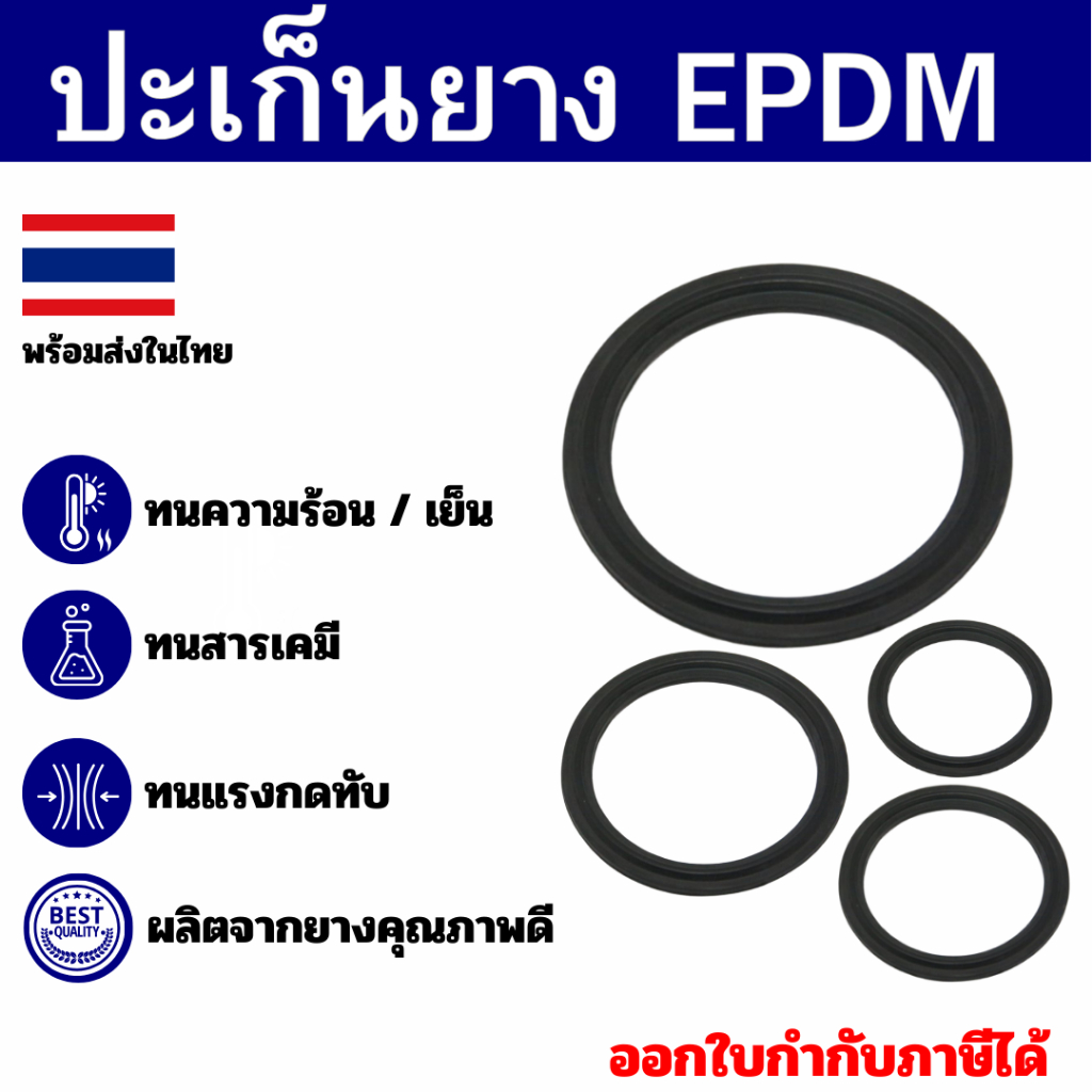 ปะเก็นยาง EPDM ปะเก็นเฟอร์รูล มีหลายขนาดให้เลือก ราคา/ชิ้น