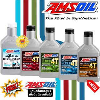#มาใหม่ 10W50 4T น้ำมันเครื่อง AMSOIL 100% Synthetic Motorcy…