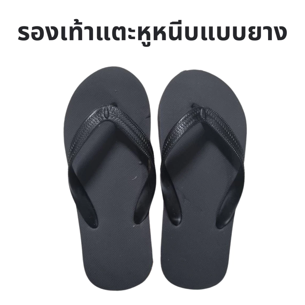 รองเท้าแตะแบบหูหนีบแบบยาง คละสี