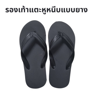 รองเท้าแตะแบบหูหนีบแบบยาง คละสี
