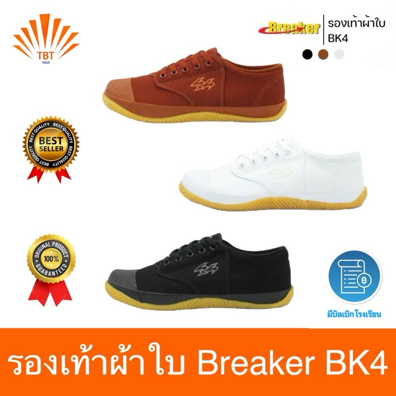 รองเท้าผ้าใบ นักเรียนฟุตซอล BK-4 ออกบิลเบิกโรงเรียนได้