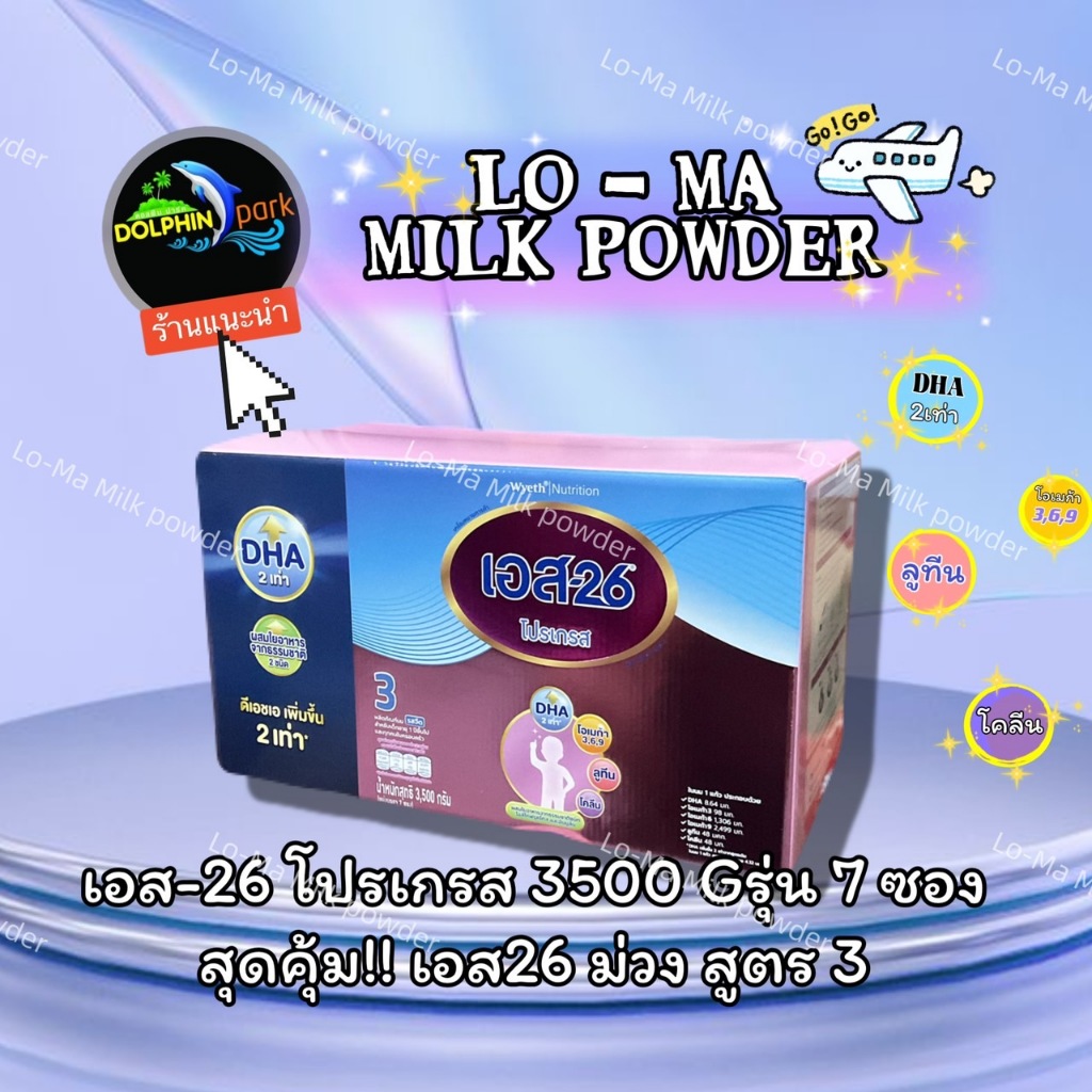 เอส-26 โปรเกรส 3500 Gรุ่น 7 ซอง สุดคุ้ม เอส 26 ม่วงสูตร3