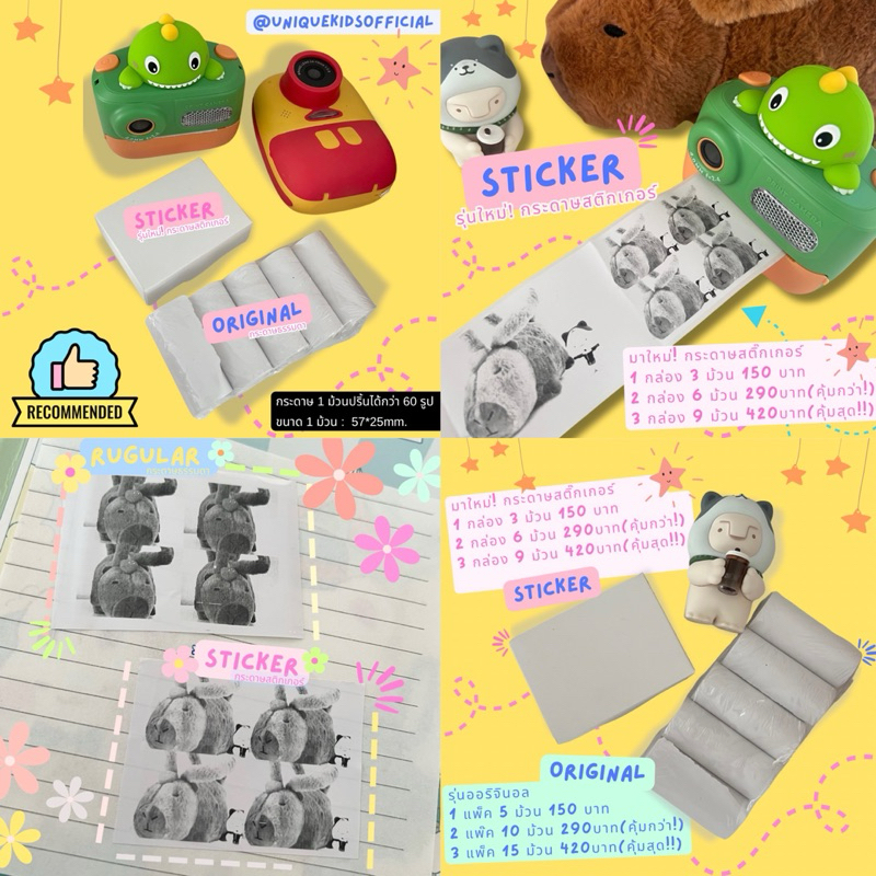 📷 ขายดี !! พร้อมส่ง กระดาษกล้อง แพ็ค 5 ม้วน 150 บาท !! และ กระดาษสติกเกอร์มาใหม่ 3 ม้วน 150 บาท