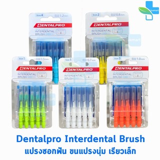Dentalpro Interdental Brush I-Shape Size 1,2,3,4,5 แปรงซอกฟัน แพ็คละ 10 ชิ้น [1 แพ็ค] BB 340X แปรงทำความสะอาดซอกฟัน จัดฟ