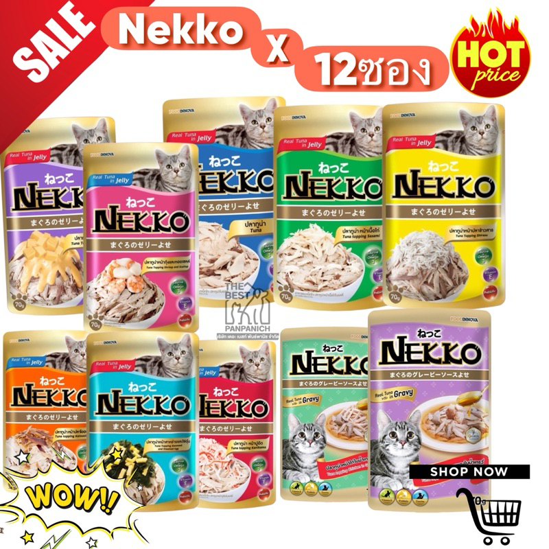 Nekko อาหารเปียกแมวเน็กโกะ ขนาด70กรัม จำนวน 12ซอง
