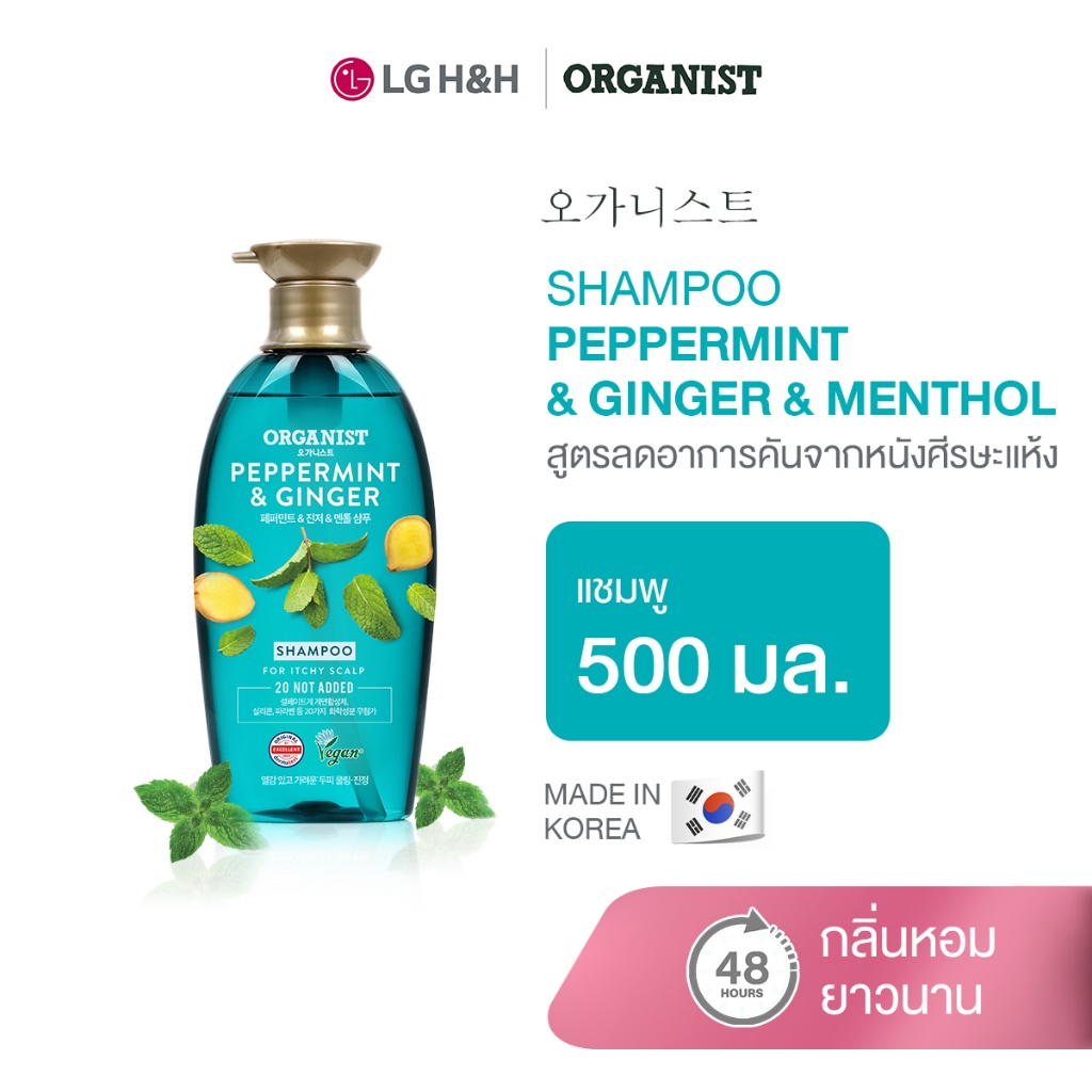 [ลดอาการคันหนังศรีษะ] Organist แชมพู ออกานิสท์ เปปเปอร์มิ้นต์ Peppermint And Ginger Dandruff Cooling Shampoo
