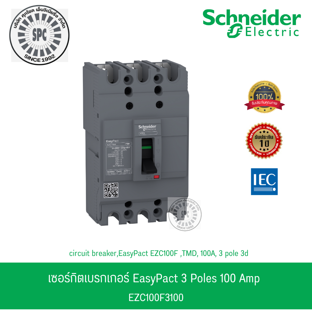 Schneider รุ่น EasyPact เมนเซอร์กิตเบรกเกอร์ MCCB 3P 100A 10kA รหัส EZC100F3100
