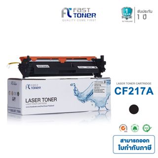 Fast Toner หมึกเทียบเท่า HP 17A(CF217A) Black For HP M102/ M…