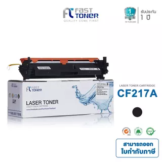 Fast Toner หมึกเทียบเท่า HP 17A(CF217A) Black For HP M102/ M130