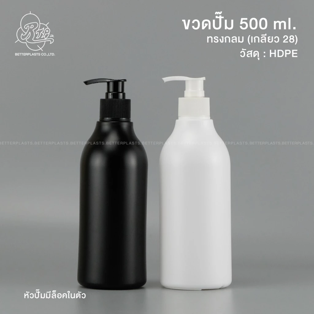 ขวดปั๊ม 500 ml. คอ28 สีขาว/ดำ (PE ทรงกลม)
