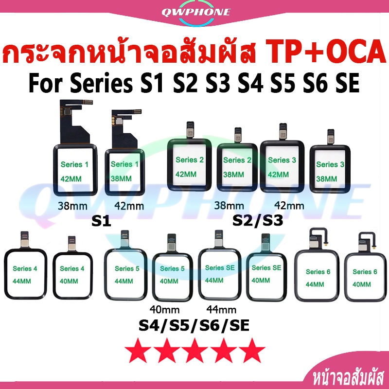 TP+OCA อะไหล่ซ่อมแซม หน้าจอสัมผัส สําหรับ Apple Watch Series S1 S2 S3 S4 S5 S6 SE 38 มม. 42 มม. 40 ม