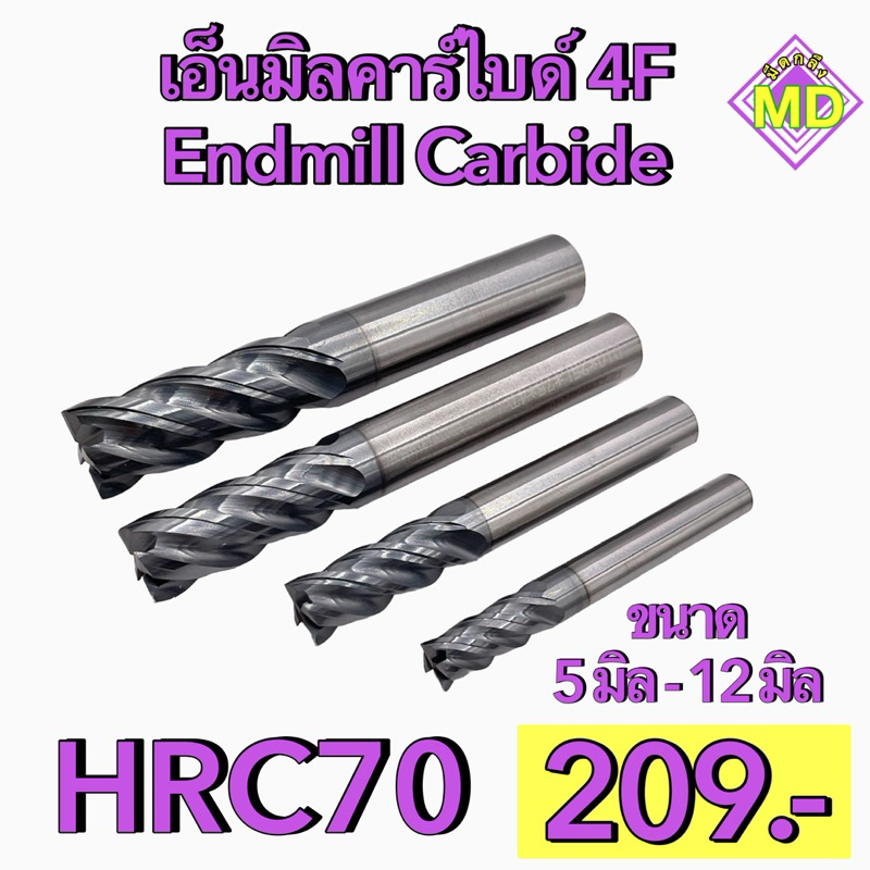เอ็นมิลคาร์ไบด์ 4F HRC70 Endmill Carbide