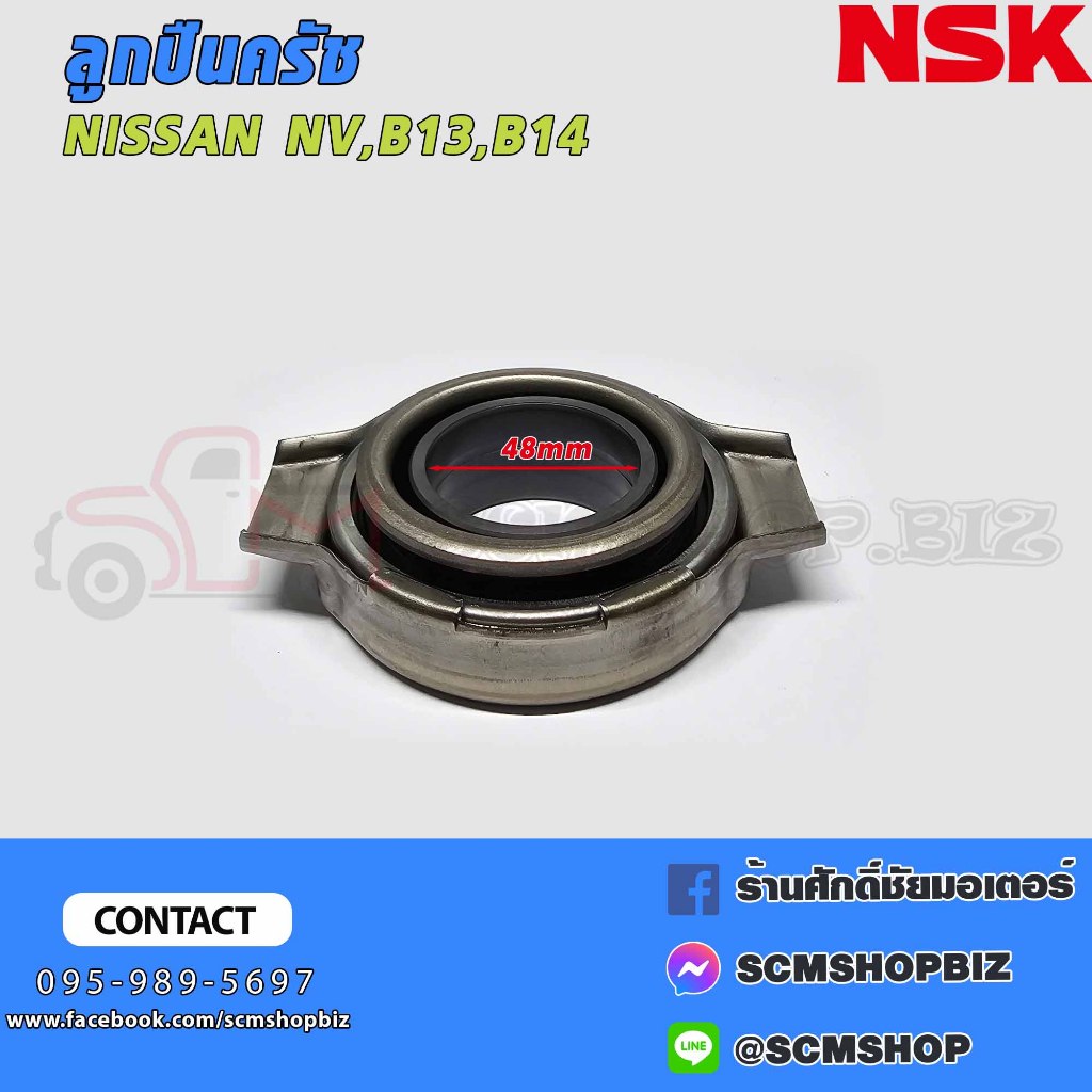 NSK ลูกปืนครัช NISSAN NV,SUNNY B13,B14 (48TKB3302A)