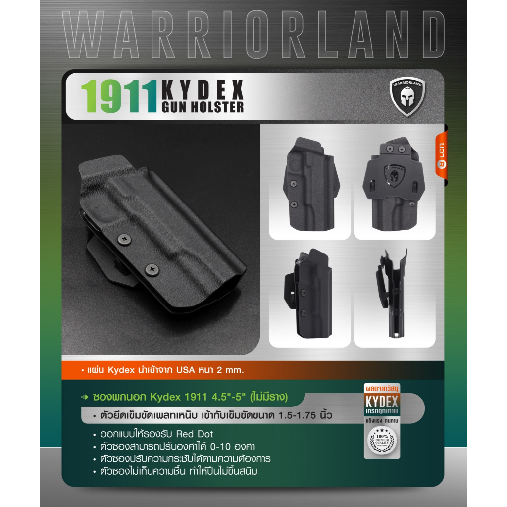 DC811 ซองพกนอก KYDEX Warriorland 1911 4.5"-5" ( ไม่มีราง )