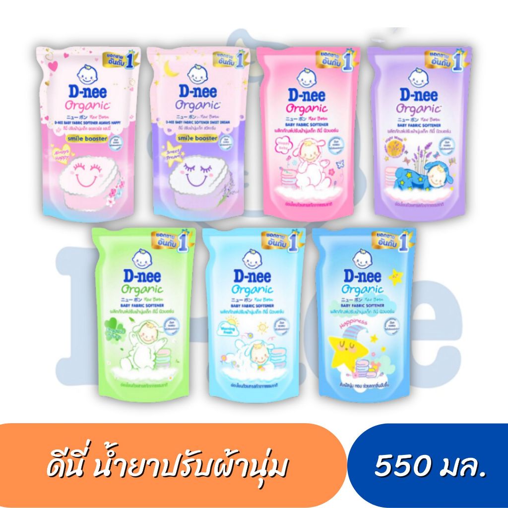 D-nee น้ำยาปรับผ้านุ่มเด็ก ดีนี่ นิวบอร์น แบบถุงเติม 550 มล. (เลือกสูตร)