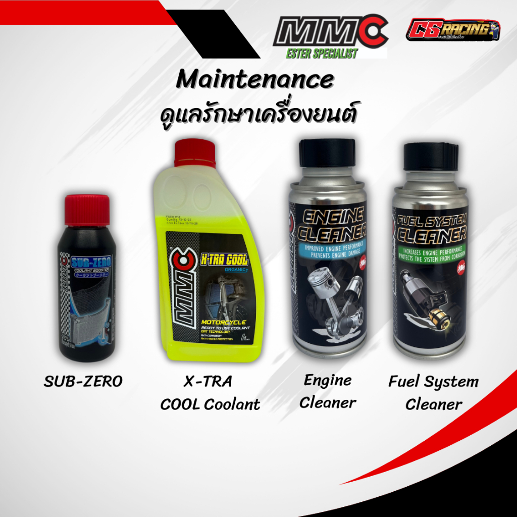 MMC Maintenance ผลิตภัณฑ์ดูแลรักษารถมอเตอร์ไซค์