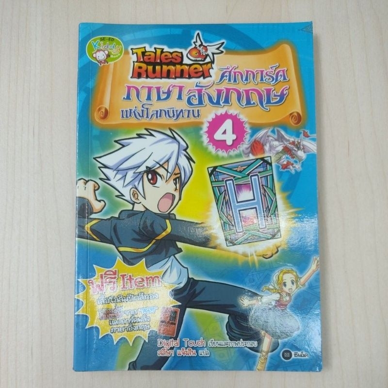 Tales Runner ศึกการ์ดภาษาอังกฤษแห่งโลกนิทาน 4