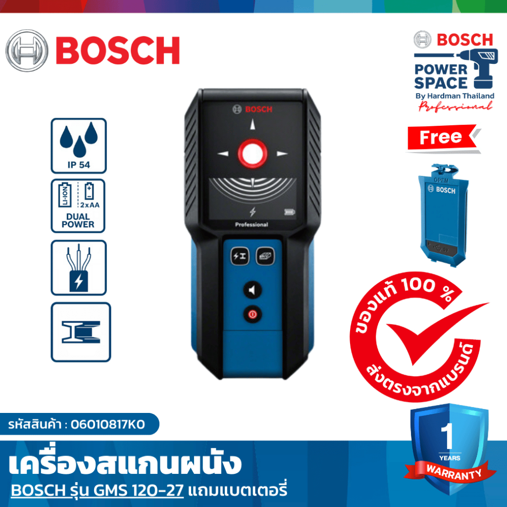 BOSCH เครื่องสแกนผนังเเละตรวจหาวัตถุ GMS 120-27 แถมฟรี!! แบตเตอรี่ BA 3.7V 1.0AH