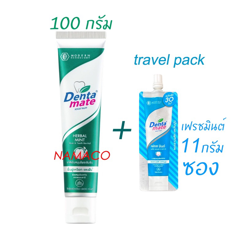 Dentamate toothpaste herbal mint 100g ยาสีฟันสมุนไพรเดนตาเมท เฮอร์บัลมินต์ สูตรดังเดิม 100 กรัม