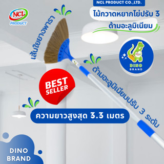 ไม้กวาดหยากไย่ปรับ 3 ด้ามอะลูมิเนียม ปรับความยาวได้สูงสุด 3.…