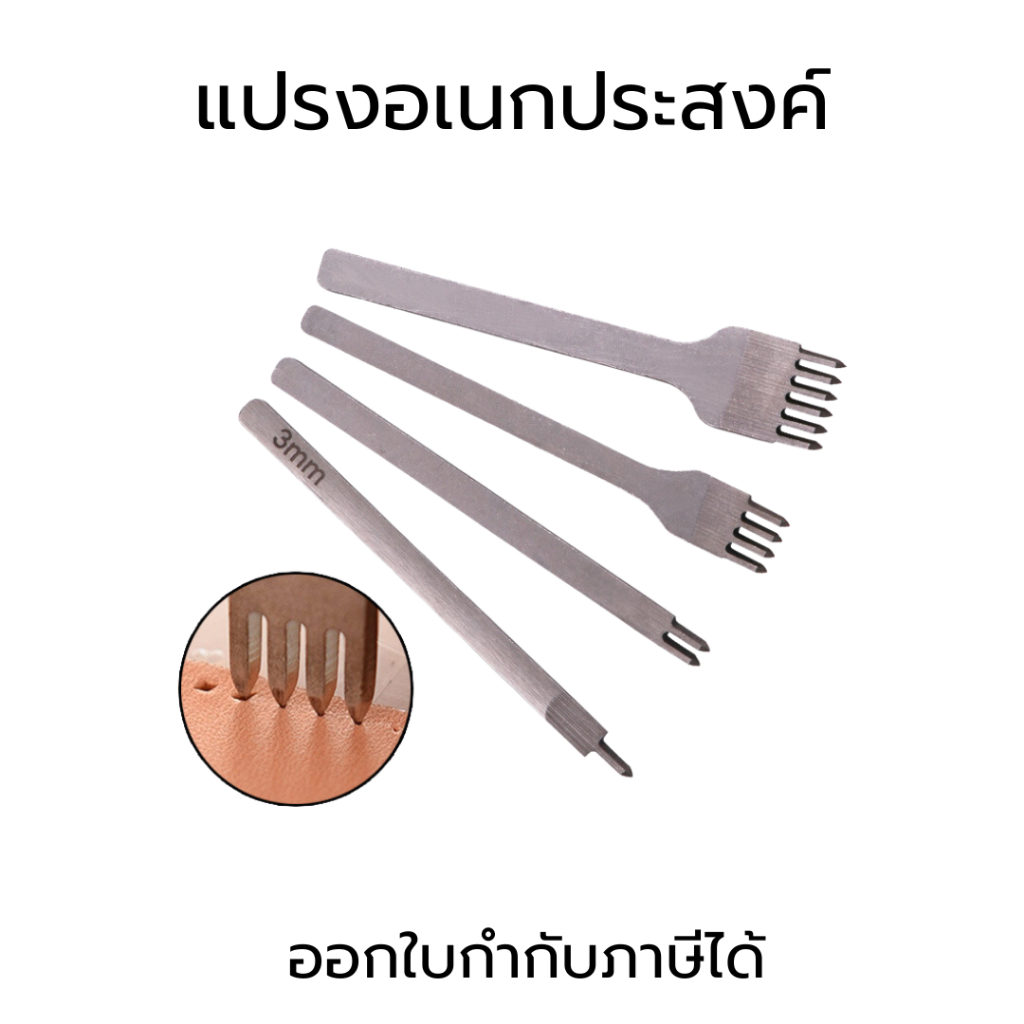 อุปกรณ์เจาะรูเครื่องหนัง เครื่องมือเจาะหนัง เครื่องมือเจาะรู เครื่องหนังเจาะรู เจาะหนังผ้า