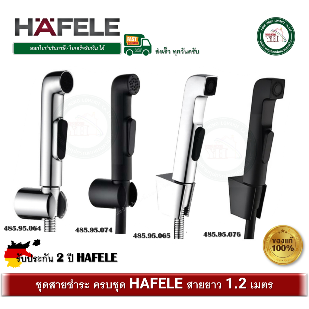 HAFELE ชุดสายฉีดชำระ แบบกดด้านหน้า ทรงเหลี่ยมและทรงกลม สีโครเมียมและสีดำด้าน 485.95.074 485.95.076 4