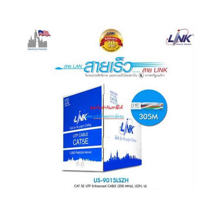LINK US-9015LSZH CAT5E Indoor UTP Enhanced Cable, Bandwidth 350MHz, LSZH สีขาว 305M