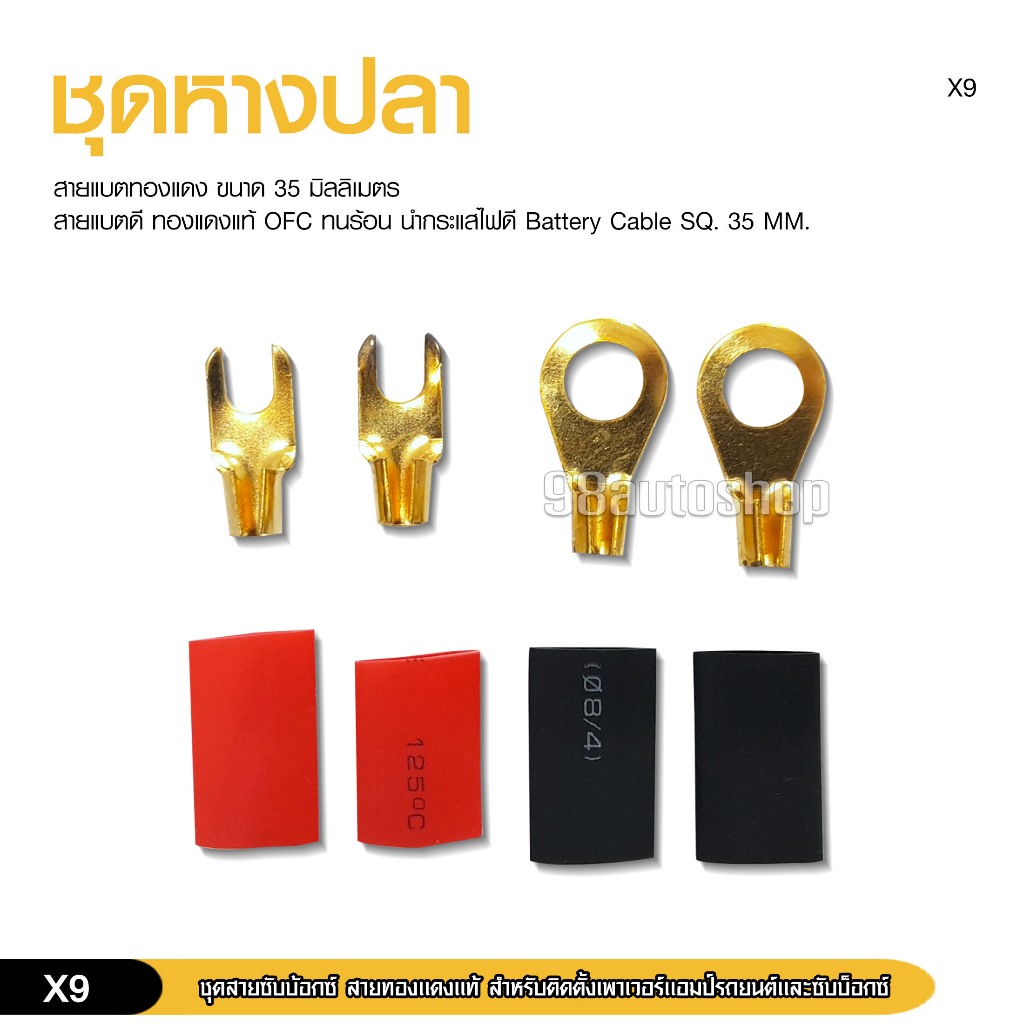 98autoshopชุดสายCar Power Amplifier Cable10GA ชุดสายติดตั้งแอมป์พาวเวอร์รถยนต์ลวดสายไฟ มี2ชุดให้เลือก - รูปที่ 7