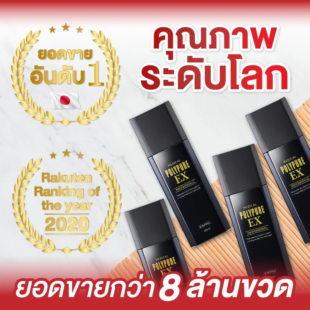 🇯🇵 POLYPURE EX โพลีเพียว อีเอ็กซ์ 120ml. เซรั่มปลูกผม ญี่ปุ่น ลดผมร่วง เพิ่มผมหนา (1 ขวด) thumbnail 7