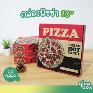 กล่องพิซซ่ากระดาษลูกฟูก ขนาด 10 นิ้ว (แพ็คละ 50 กล่อง) ลายพิ…