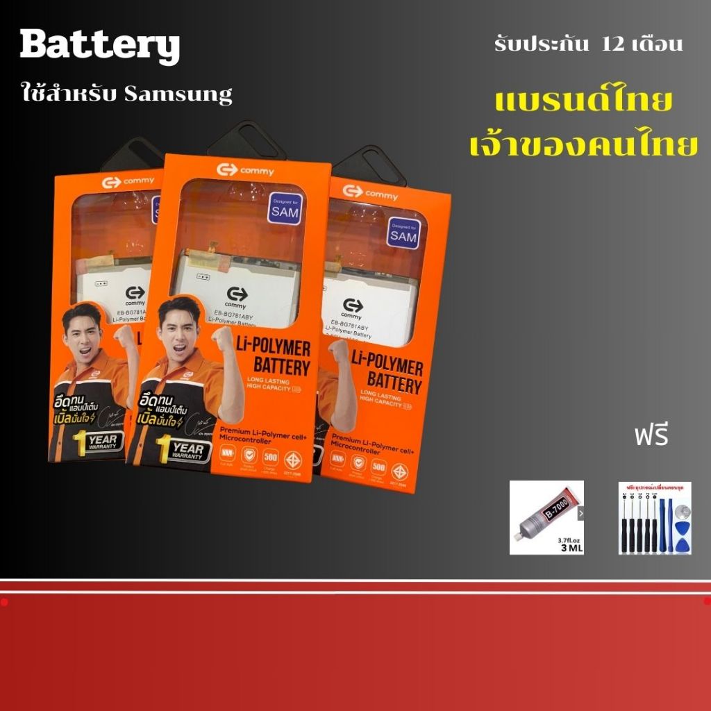 COMMY แบตเตอรี่ Samsung Galaxy Note 10/A51/A50/A7/A70/A71/A9/ACE2/A71รับประกัน 1 ปี ฟรีชุดไขควง และกาวติดฝาหลัง  1 ชุด