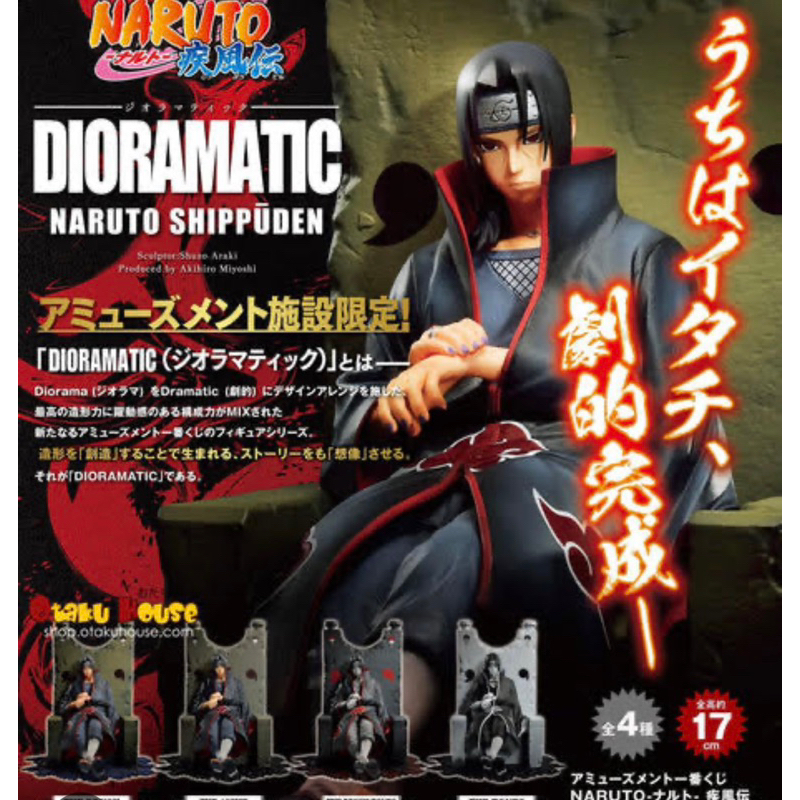 (พร้อมส่ง)NARUTO SHIPPUDEN DIORAMATIC UCHIHA ITACHI (อิทาจิ) เวอร์ชั่น THE ANIME