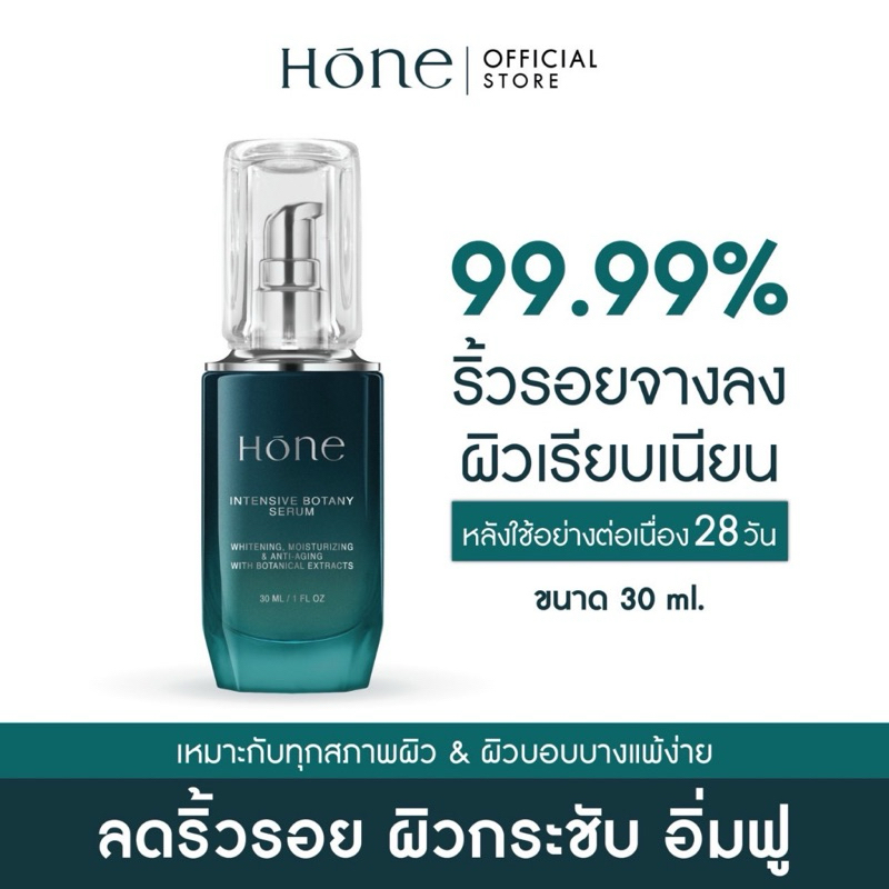 เซรั่มโหน Hone Serum (1ขวด)