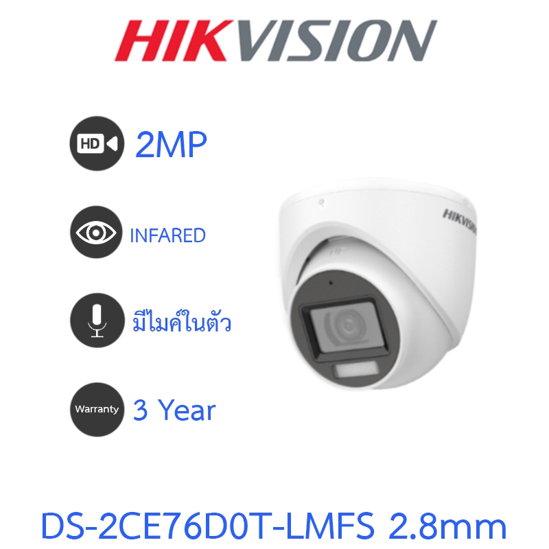 Hikvision กล้องวงจรปิด 2MP Dual Light Audio Indoor มีไมค์ในตัว รุ่น DS-2CE76D0T-LMFS เลนส์ 2.8mm