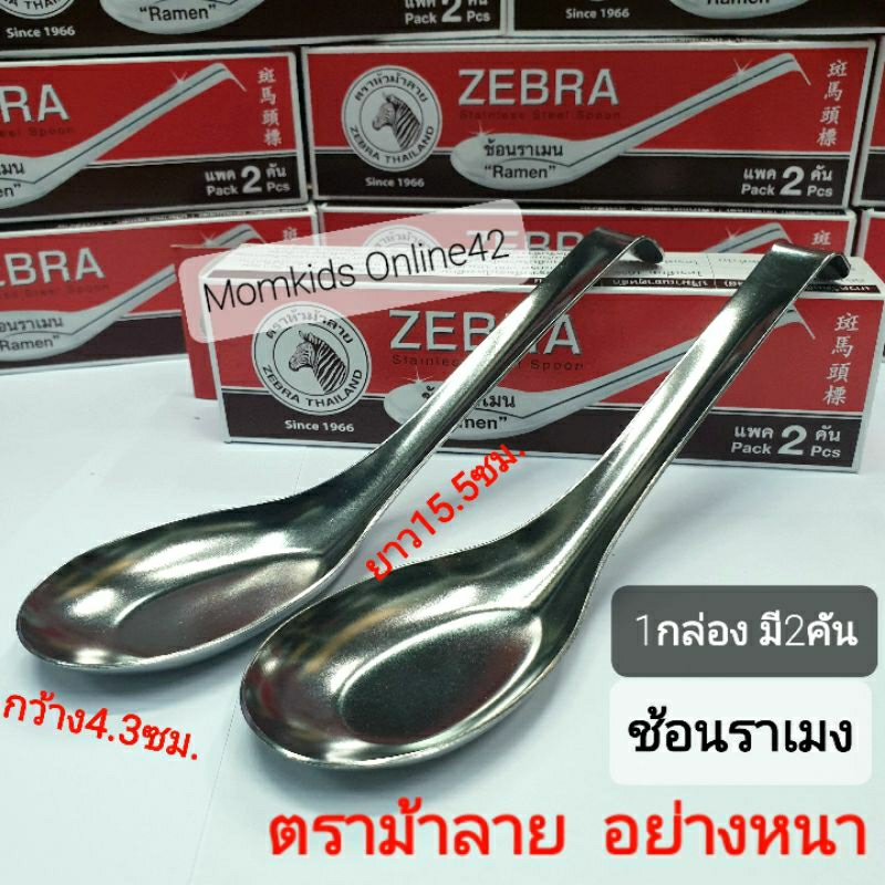 ช้อนราเมง✅️ 1กล่องมี2คัน ช้อนกลาง ด้ามยาว แพ็ค2คัน ม้าลาย ปลายงอไว้เกี่ยวขอบชาม