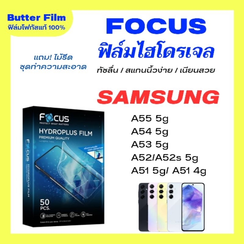 FOCUS ฟิล์มไฮโดรเจล ฟิล์มกันรอย Samsung A56 A55 A54 A53 A52 A52s A71 A73