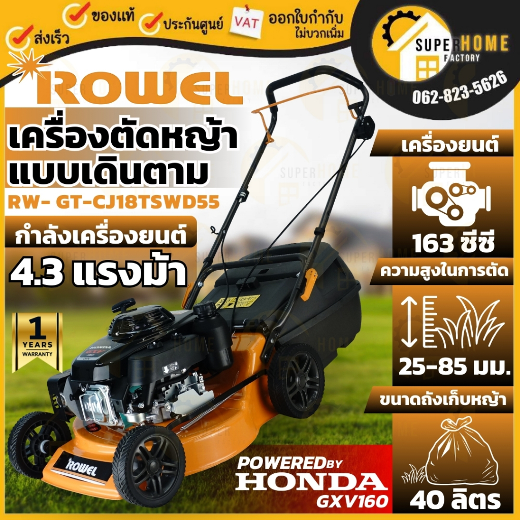 💥แท้ ส่งด่วน💥ROWEL รถเข็นตัดหญ้า รุ่น RW- GT-CJ18TSWD55 ใบมีด 18 นิ้ว กำลัง 4.3 แรง เครื่องHonda GXV