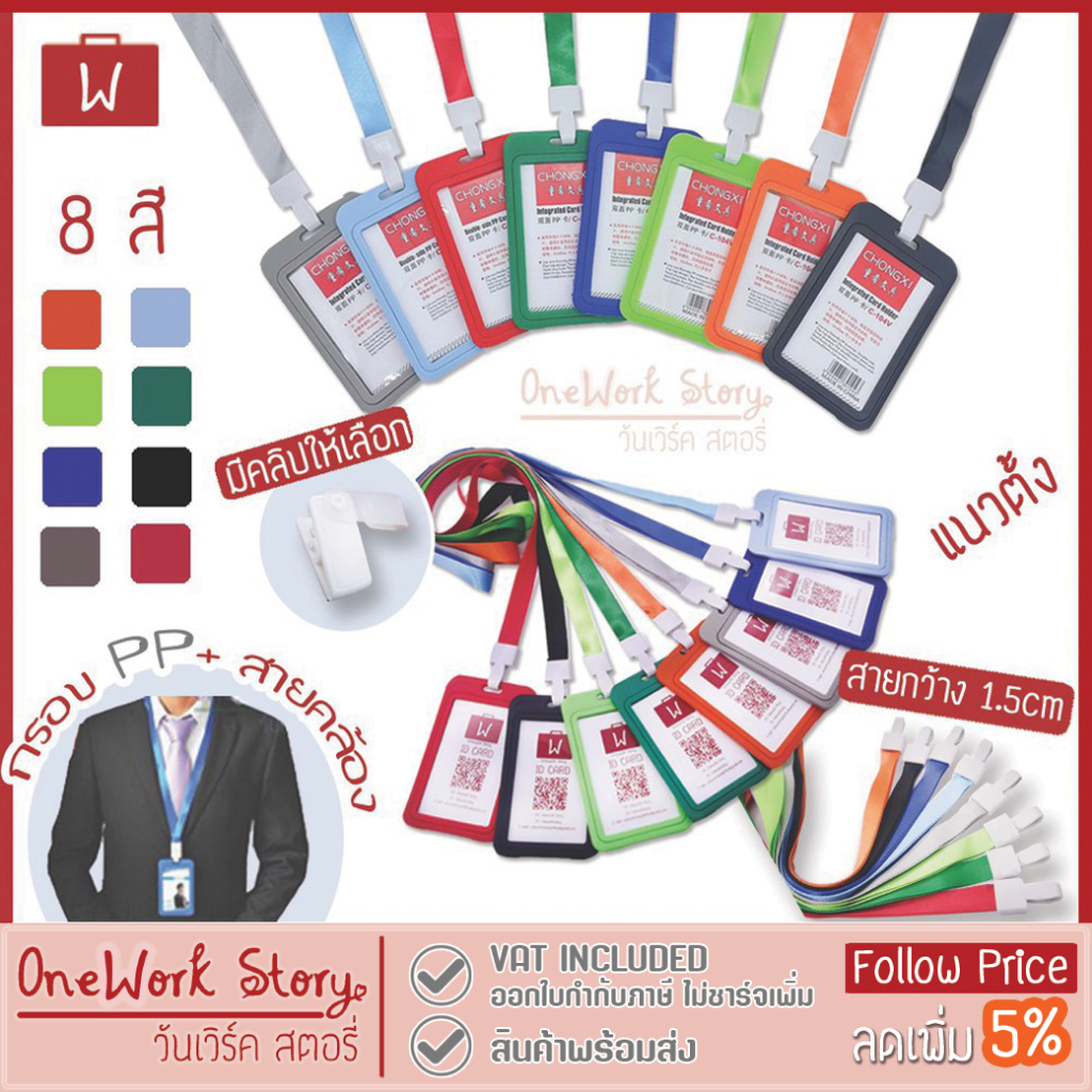 Oneworkstory ที่ใส่บัตรพนักงาน สายห้อยคอ |สายคล้อง1.5cm. PP| กรอบบัตรนักเรียน บัตรคล้องคอ ป้ายชื่อ ID card พร้อมส่ง