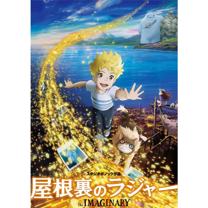 DVD เสียงไทยมาสเตอร์ หนังใหม่ ดีวีดี การ์ตูน The Imaginary จินตนาการ