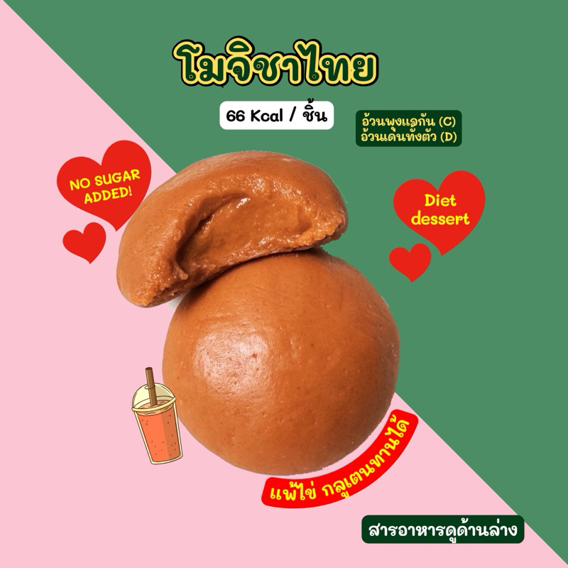 🧡TT MOCHI LAVA🧡 4 ลูก / กล่อง 🟠66 Kcal🇯🇵