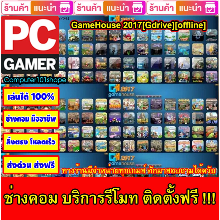 USB Flash Drive Downloads GameHouse 2017[Gdrive][offline] เกม PC Game เกมคอมพิวเตอร์