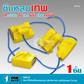 1autoshop_thซีแหลมเทพ ใสกว่าเดิม ไม่แตกพร่า เสียงคมชัด ใช้ได…