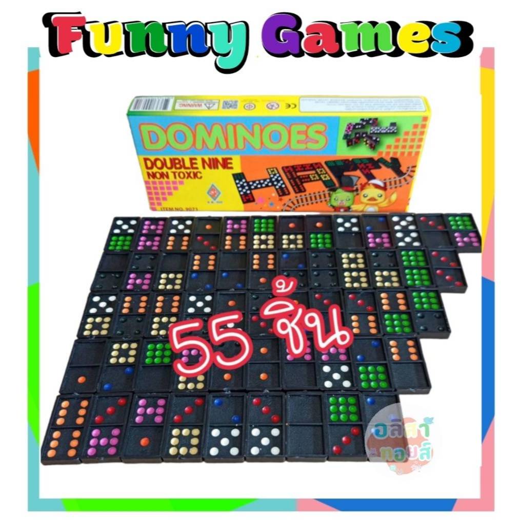👑โดมิโน่ Domino  ขนาดมาตรฐาน จำนวน 55 ชิ้น Funygame