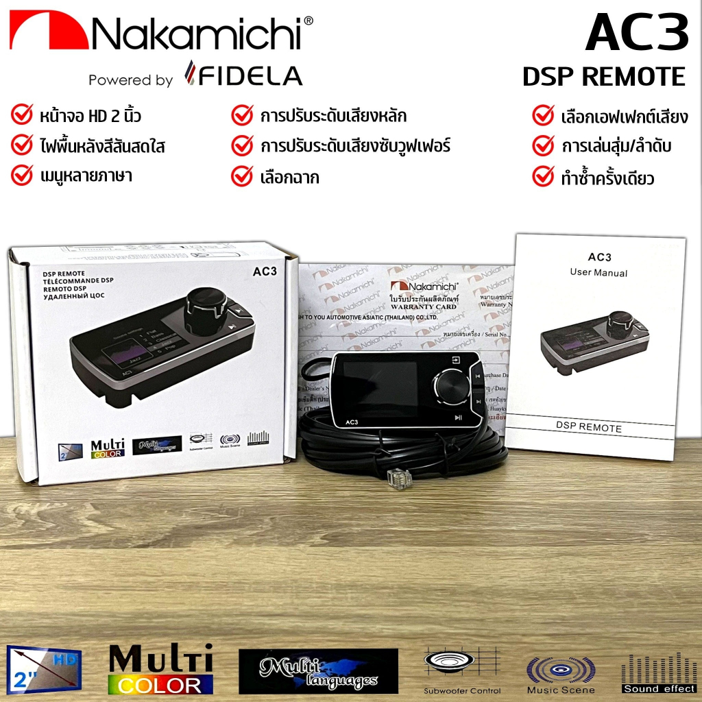 🔥ของแท้🔥 DSP REMOTE จอ 2นิ้ว รีโมทคอนโทรล DSP Amplifier NAKAMICHI AC3 ใช้กับ DSP NAKAMICHI รุ่นNDSK 
