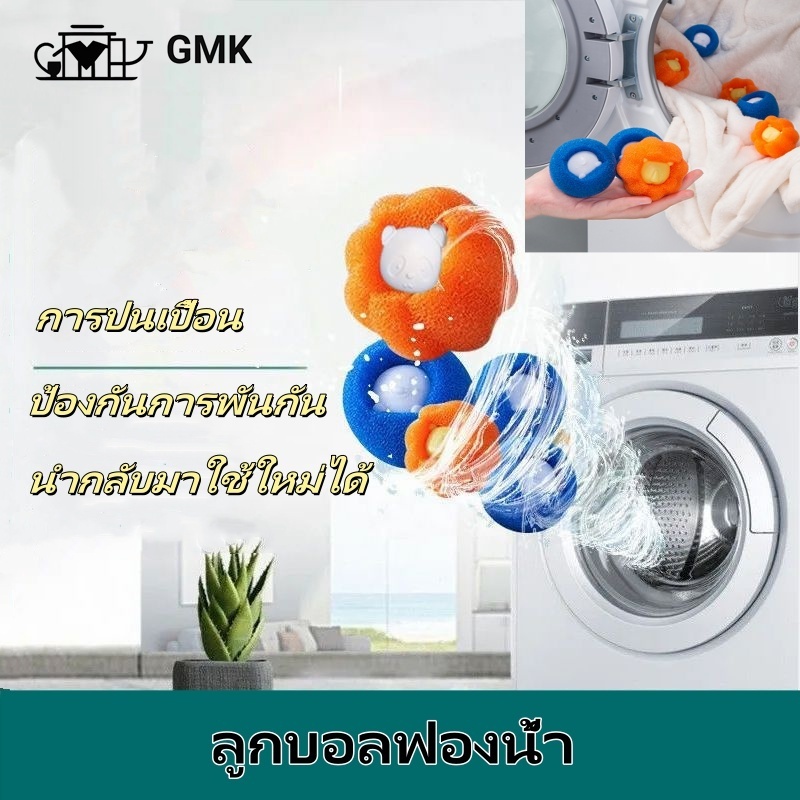 ลูกบอลซักผ้า ลูกบอลฟองน้ํา ใช้ซ้ำได้ ที่ดักจับขุยผ้าทำความสะอาดขนสัตว์ เพิ่มพลังซัก เพิ่มแรงขยี้ขจัดคราบ ถนอมผ้าG2045
