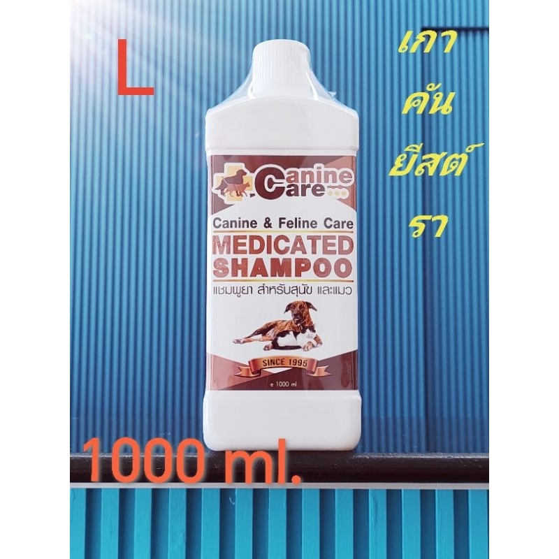 Canine care shampoo แชมพูแคนายแคร์