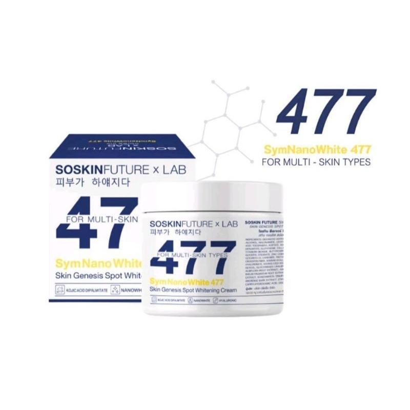so skin future x lab 477 ครีมทาบำรุงผิวกาย สูตรเข้มข้น