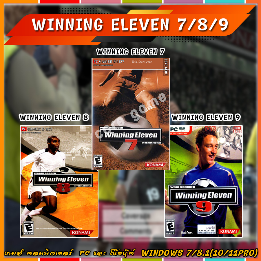 Winning eleven 7-8-9 แผ่นเกมส์ แฟลชไดร์ฟ เกมส์คอมพิวเตอร์  PC โน๊ตบุ๊ค