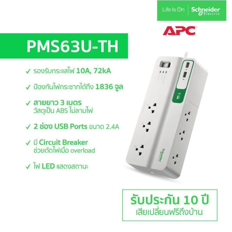 APC Performance SurgeArrest 6 Outlet 3 Meter Cord with 5V, 2.4A 2 Port USB Charger 230V Thailand Mod