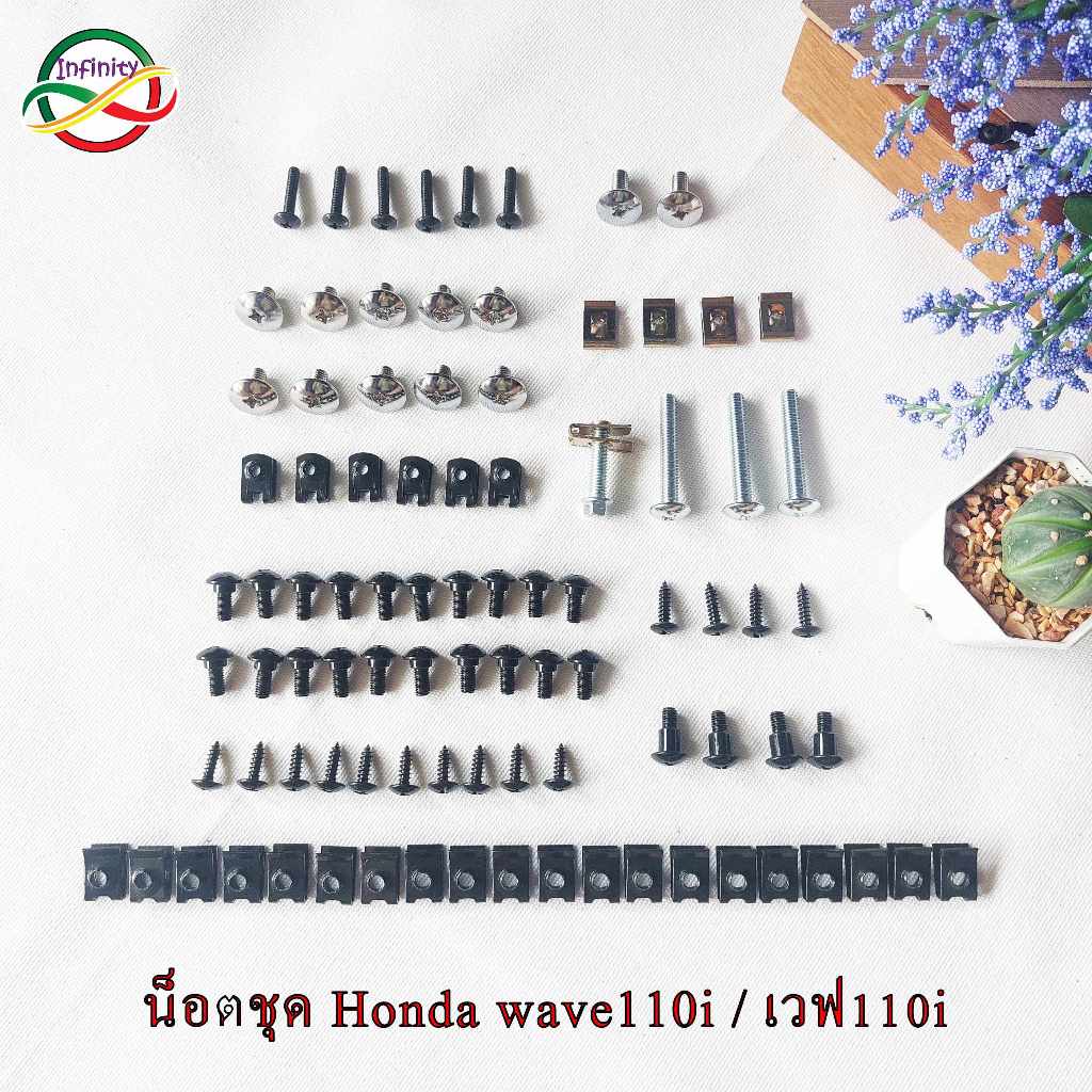 น็อตชุดสี น็อตเฟรม HONDA ชุดสี wave110i พร้อมกิ๊บ ทั้งคัน แฟริ่ง สินค้าได้ครบตามภาพประกอบ สินค้าพร้อมส่ง
